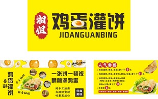鸡蛋灌饼