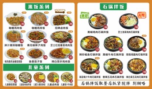 石锅拌饭