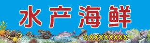 水产海鲜