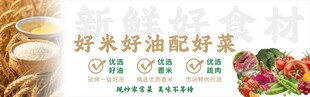 新鲜好食材