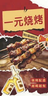 一元烧烤