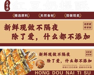 红豆奶提酥
