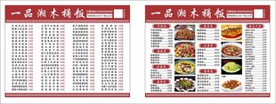 一品湘木桶饭菜单