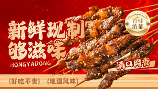 烧烤 