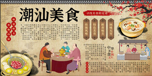 潮汕美食