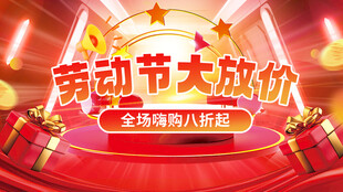 五一劳动节