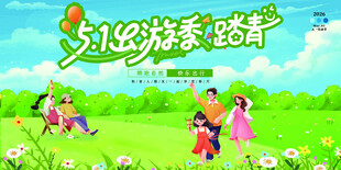 五一出游季踏青