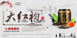 大红袍茶叶宣传图