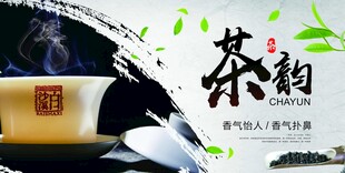 中式风茶韵意境图
