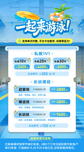 游泳馆海报