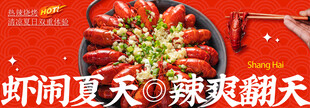 小龙虾