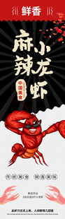  小龙虾海报 