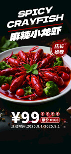 小龙虾