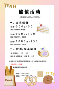 面包店充值活动宣传页