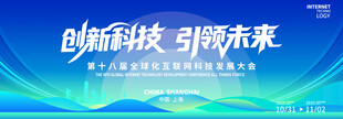 科技会议背景 