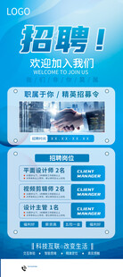 企业招聘