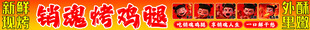 销魂烤鸡腿