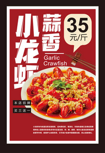 小龙虾 
