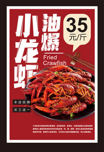小龙虾 