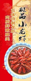 龙虾海报