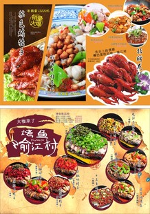 烤鱼菜单