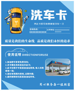 加油站洗车卡名片