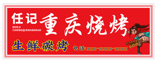 重庆烧烤生意宣传灯箱