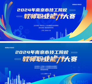 技能大赛主视觉