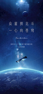 北斗