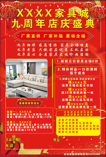 家具城九周年庆典海报
