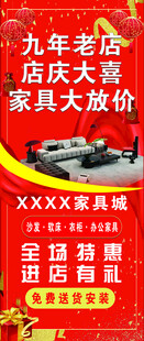 九周年店庆家具