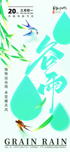谷雨时节插画