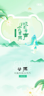清新中式风绿茶宣传画面