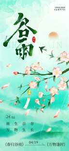 春日谷雨时节花卉插画