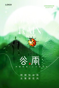 谷雨时节绿意中的小景致