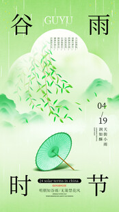 谷雨时节清新自然之景