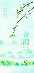 春日谷雨枝头繁花初绽