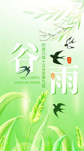 谷雨时节飞鸟与青苗