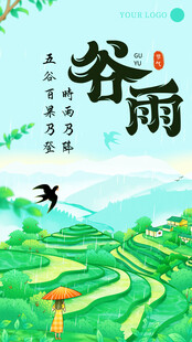 谷雨时节田园风光图