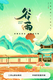 谷雨时节中式美景