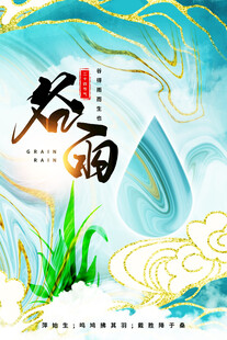 谷雨时节插画