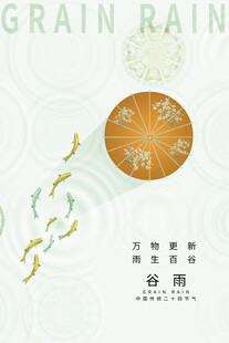 谷雨节气插画海报