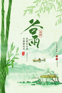 谷雨时节水墨江南景致