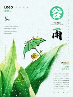 谷雨时节绿意浓