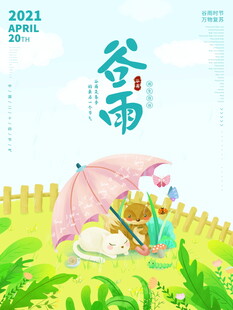 谷雨时节女孩撑伞赏景