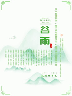 清新谷雨节气插画背景图