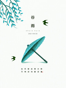 谷雨时节青伞伴春景