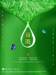 谷雨时节绿意浓