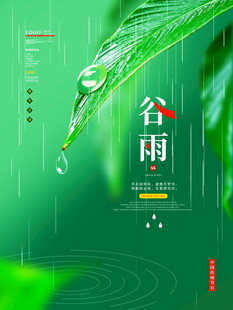 谷雨时节清新绿意插画