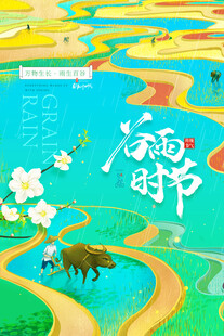 谷雨时节田园风光